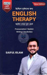 English therapy | ইংলিশ থেরাপি